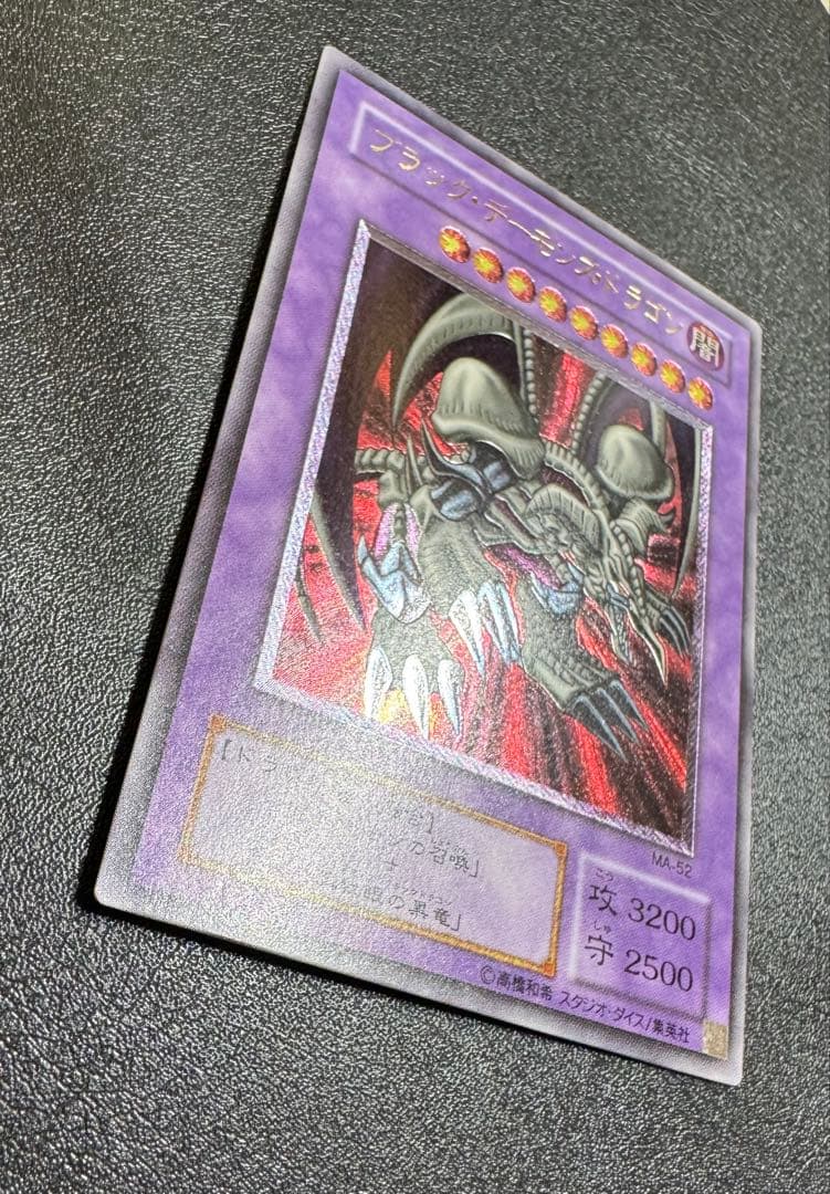 ブラックデーモンズドラゴン/ドラゴン族/ 遊戯王/レリーフ/アルティメットレア