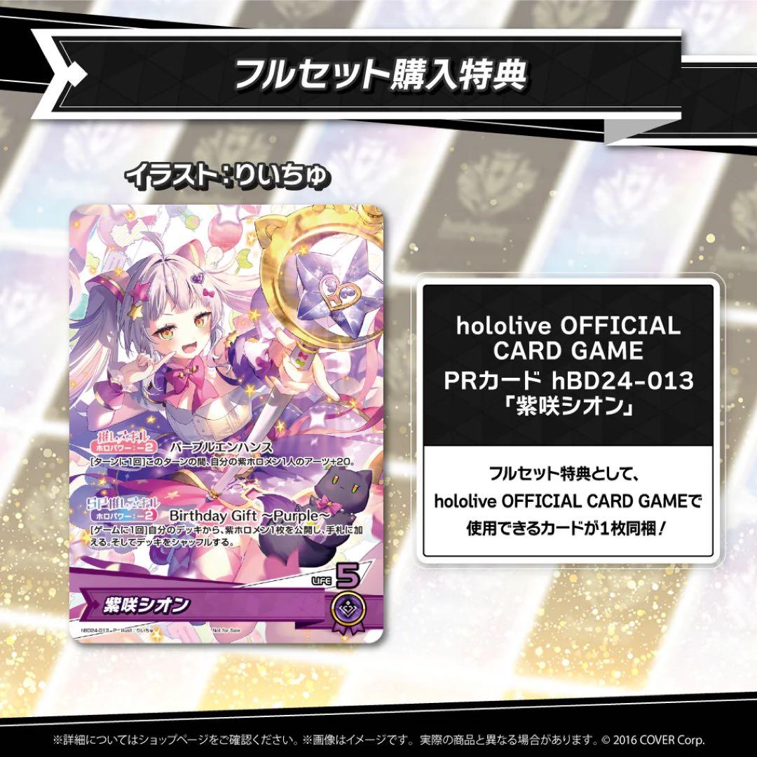 紫咲シオン 誕生日記念2024　特典prカード ホロカ　プロモ