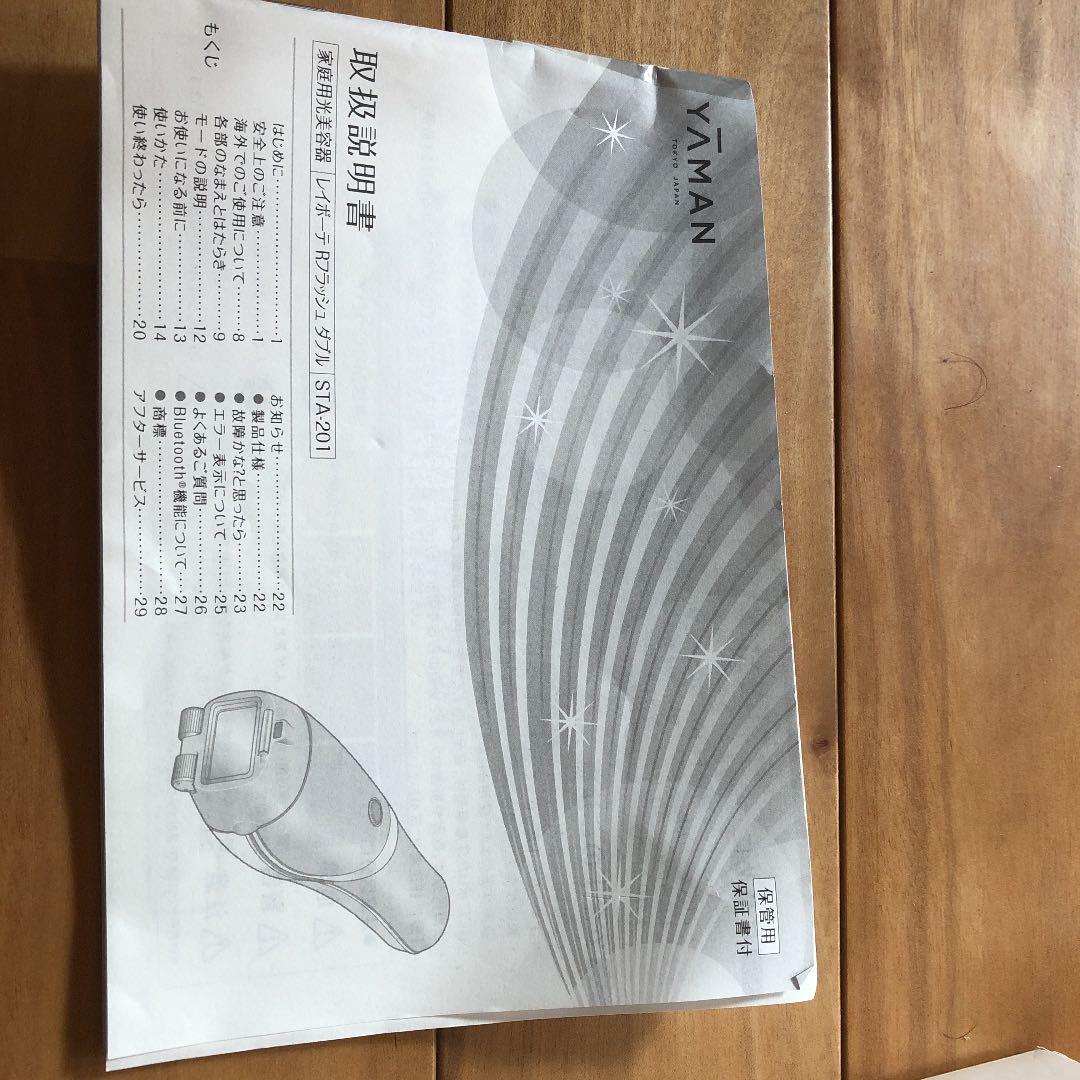 ヤーマンレイボーテRフラッシュダブル