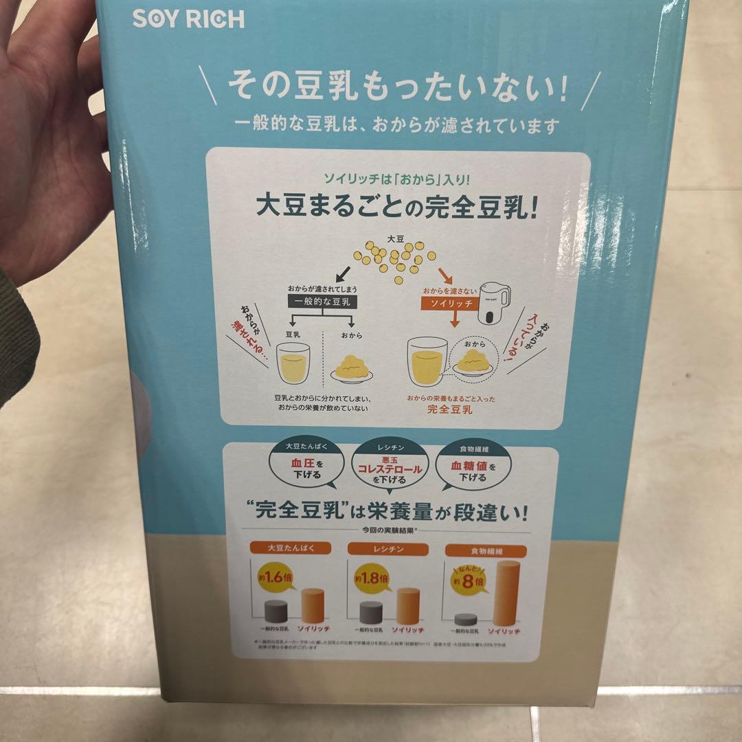 SOY RICH 完全豆乳メーカー