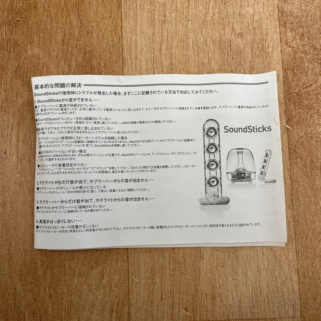 harman/kardon SoundSticks スピーカー