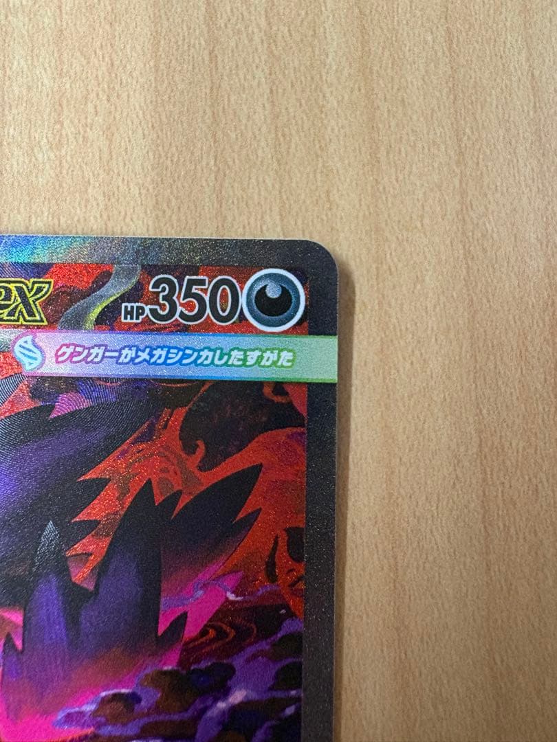 か*ず様 ポケカ　メガゲンガーex sar 新品未使用