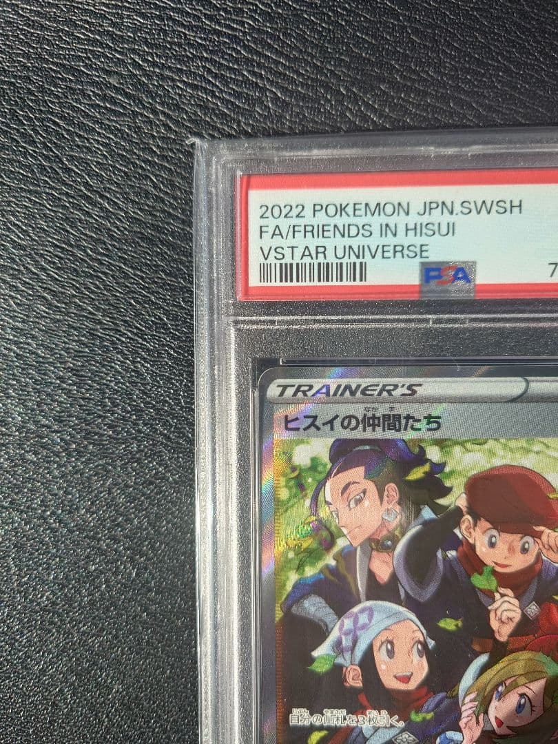 K*u様 【PSA10】ヒスイの仲間たち SR(ハイクラスパック「VSTARユニ