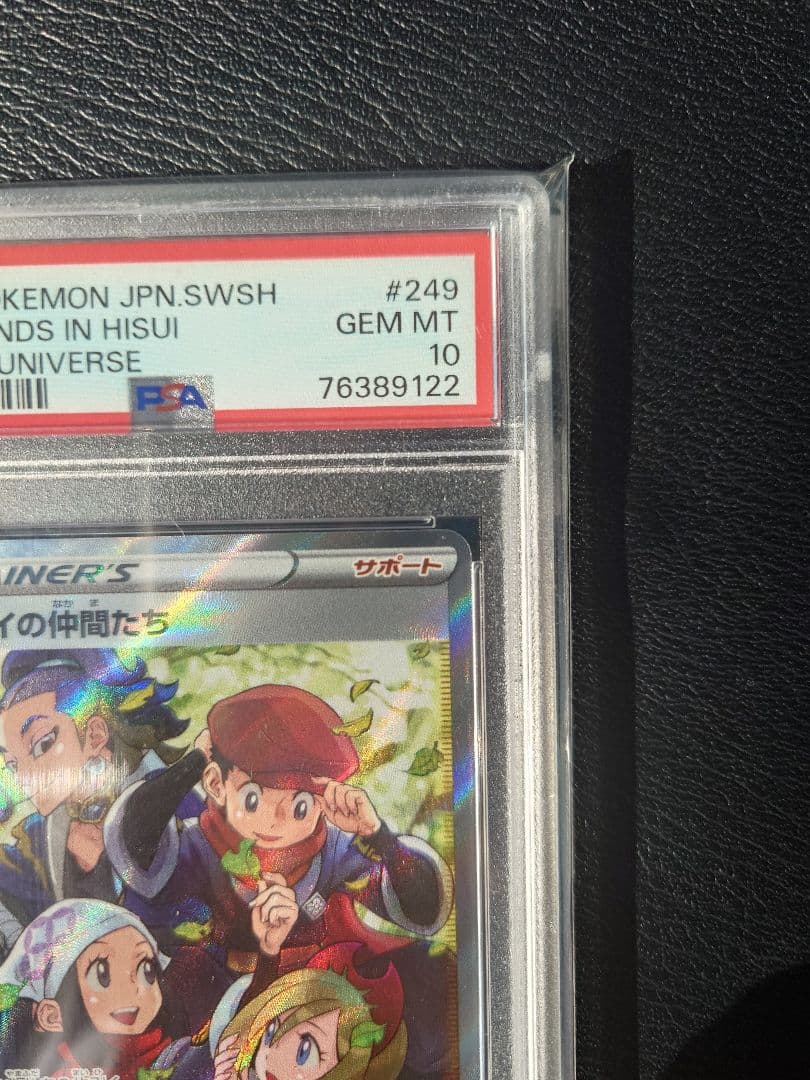 K*u様 【PSA10】ヒスイの仲間たち SR(ハイクラスパック「VSTARユニ