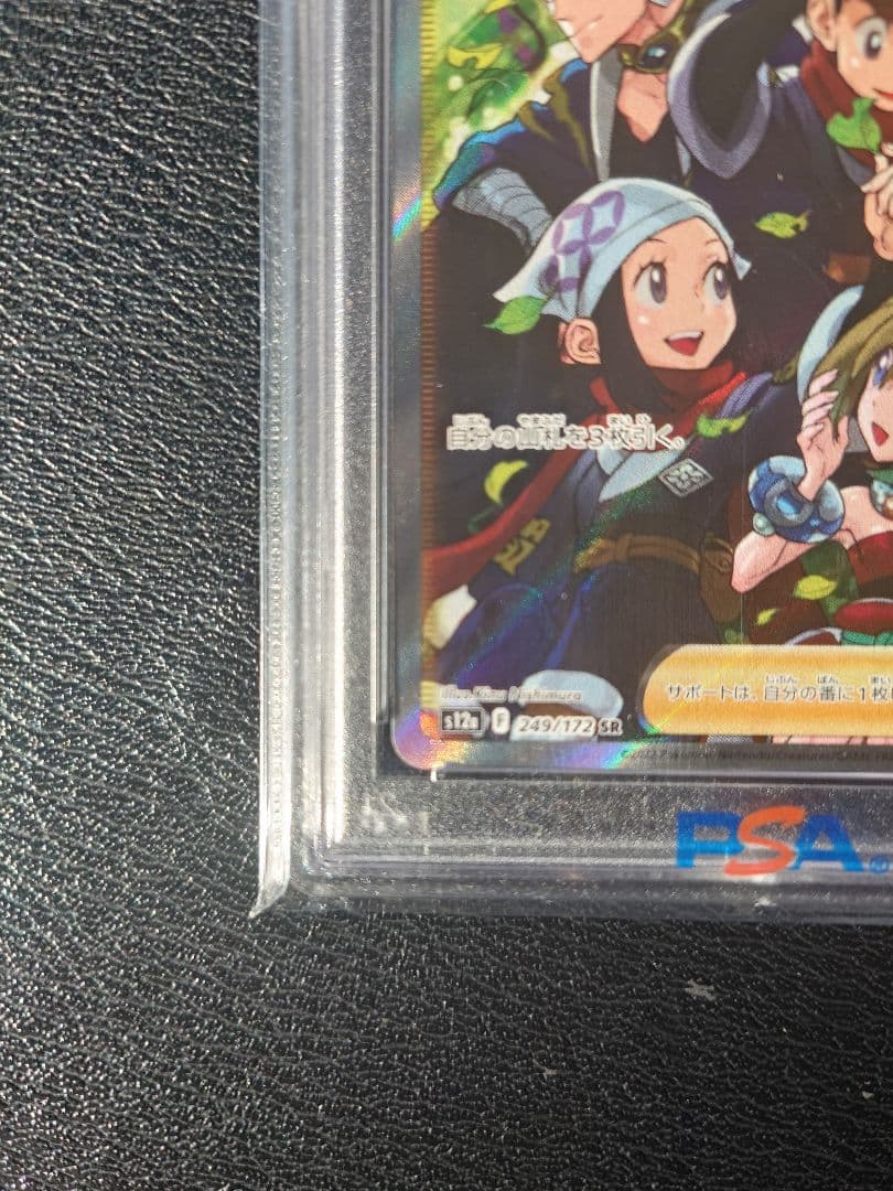 K*u様 【PSA10】ヒスイの仲間たち SR(ハイクラスパック「VSTARユニ