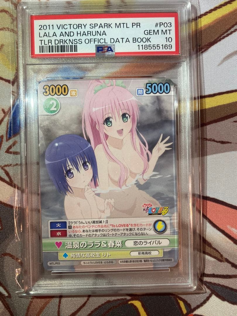 温泉のララ＆春菜　PR PSA10 ヴィクトリースパーク