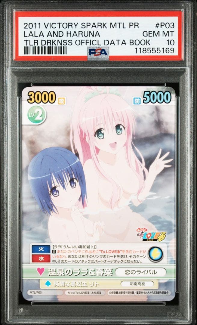 温泉のララ＆春菜　PR PSA10 ヴィクトリースパーク