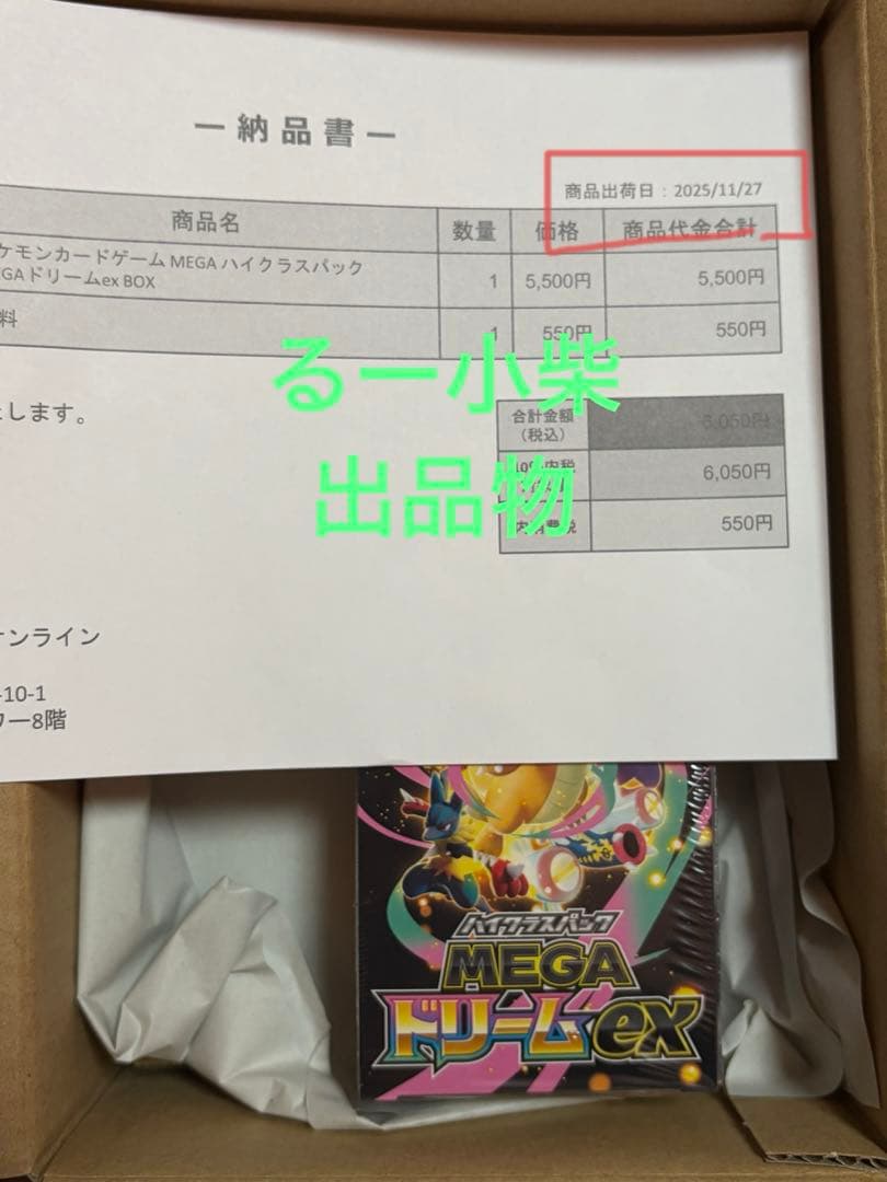 【新品未開・初版】シュリンク付き ハイクラスパック MEGAドリームex BOX