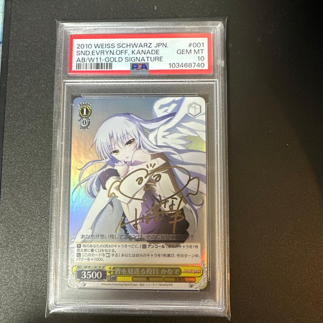 PSA10 皆を見送る役目 かなで 001 ヴァイス　angelbeats!