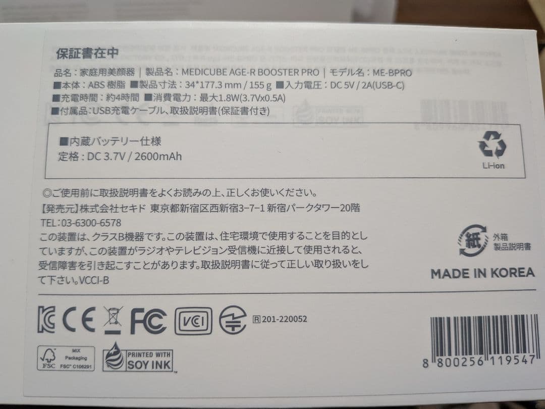 メディキューブ美顔器BOOSTER PRO