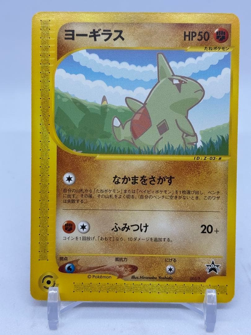 ポケモンカードe ANAスペシャル01 ピカチュウ・ヨーギラス