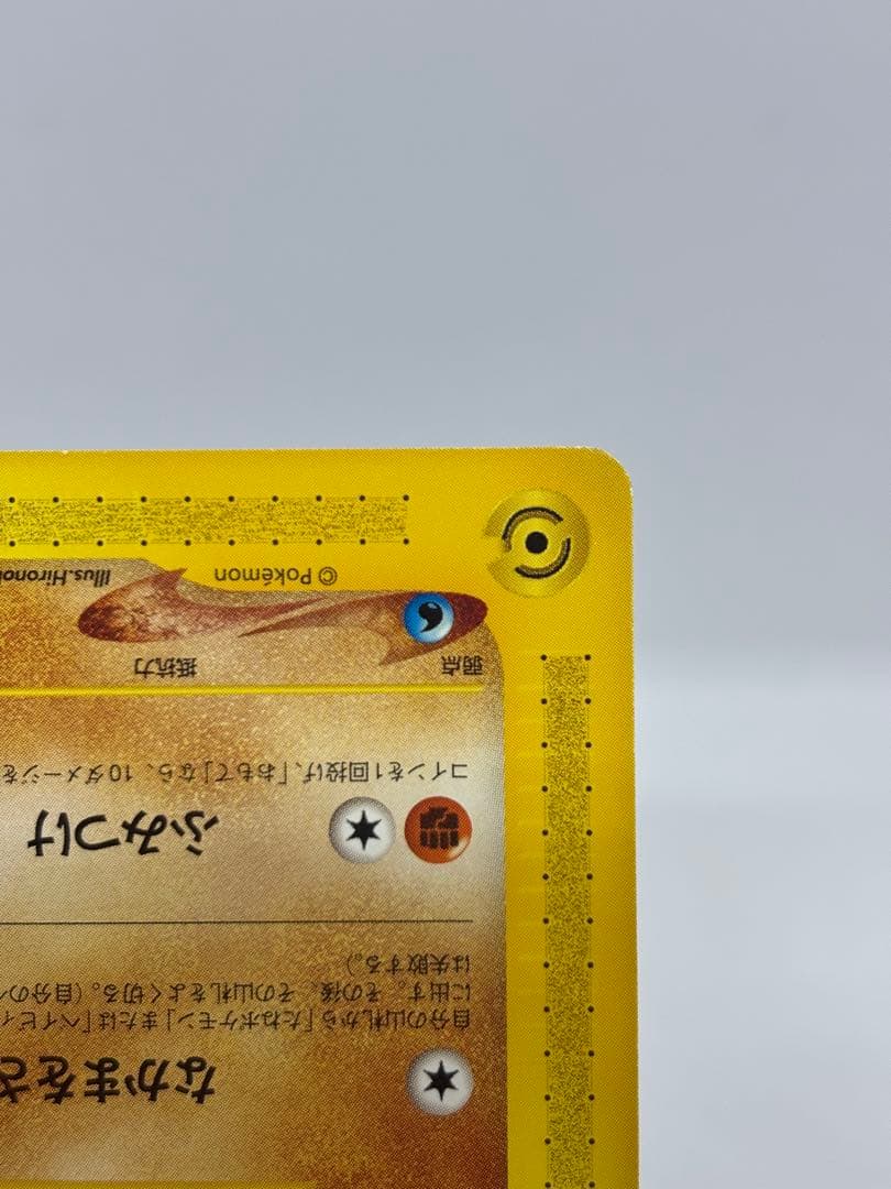 ポケモンカードe ANAスペシャル01 ピカチュウ・ヨーギラス
