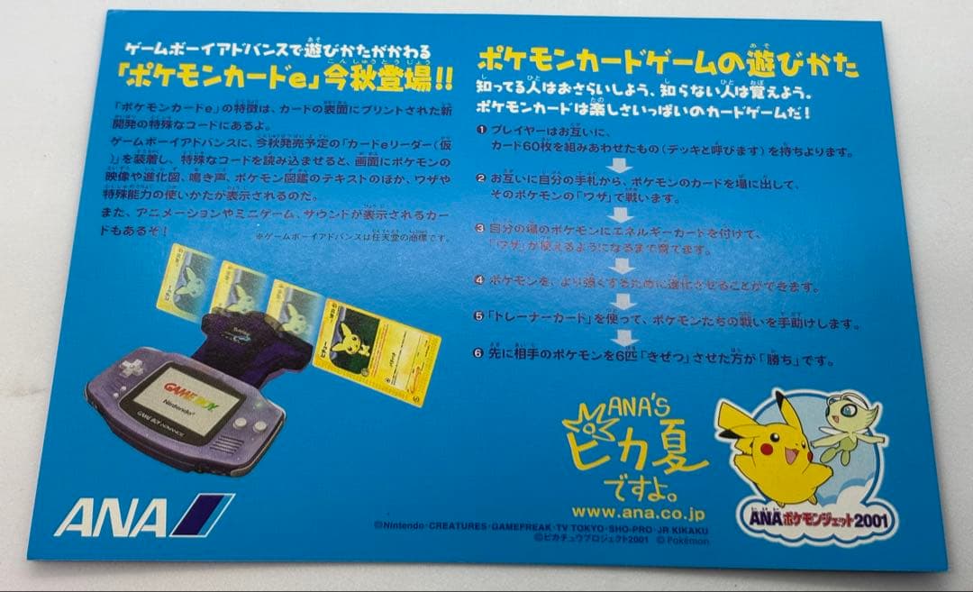 ポケモンカードe ANAスペシャル01 ピカチュウ・ヨーギラス