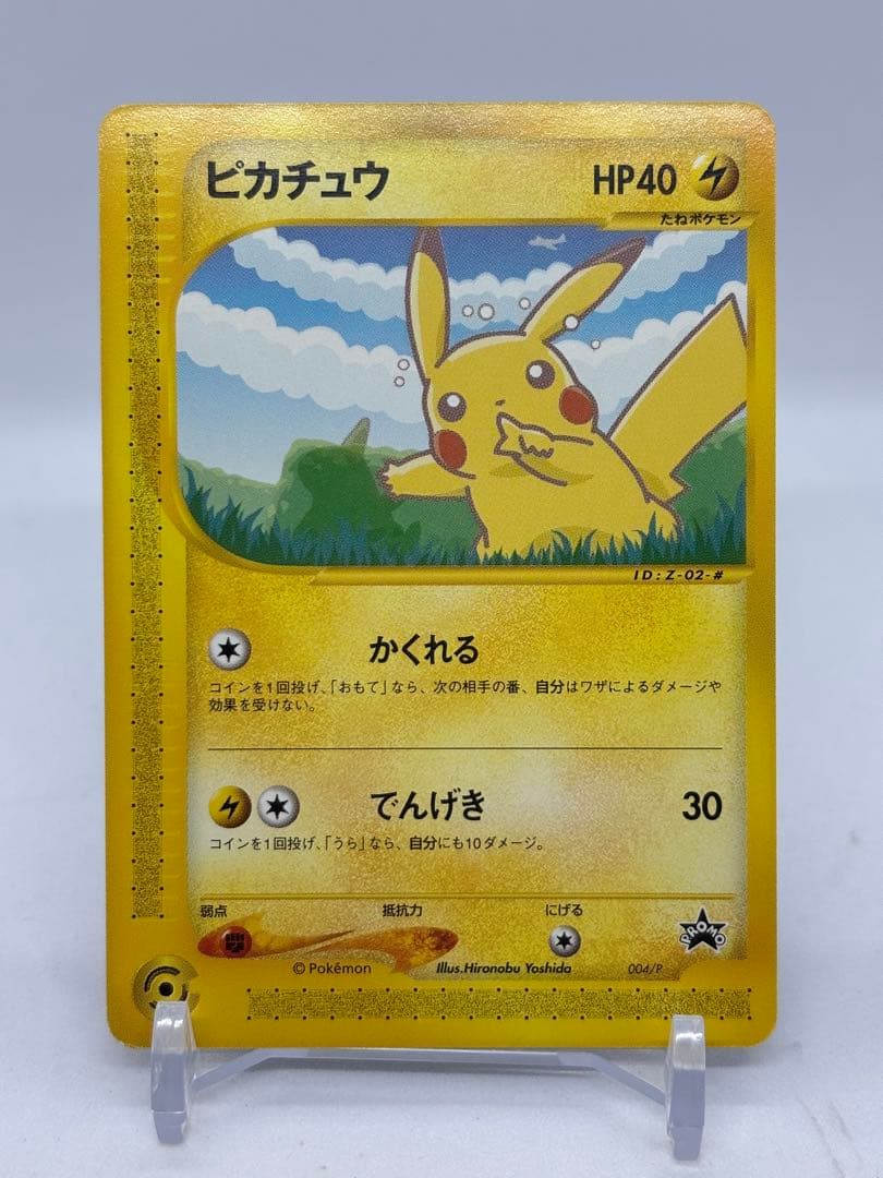 ポケモンカードe ANAスペシャル01 ピカチュウ・ヨーギラス