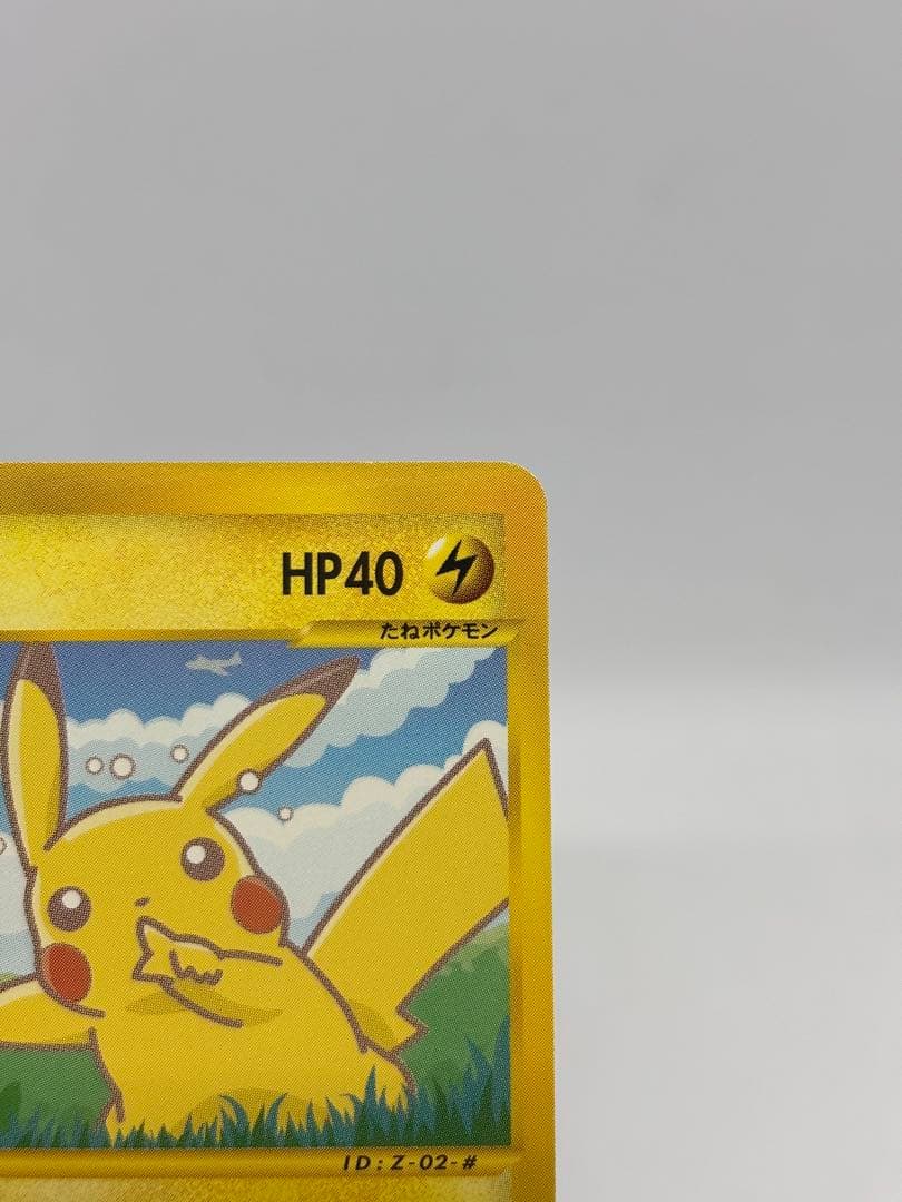 ポケモンカードe ANAスペシャル01 ピカチュウ・ヨーギラス