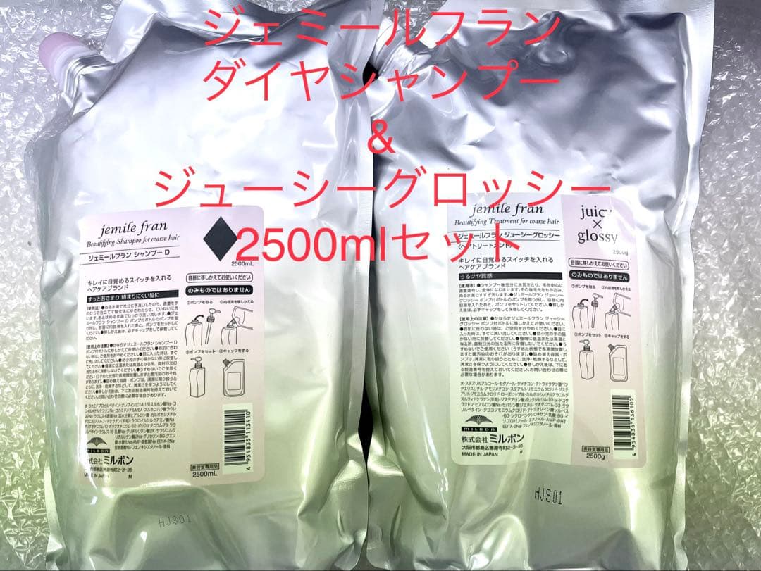 ミルボン ジェミールフラン ♢juicy×glossy 2500ml