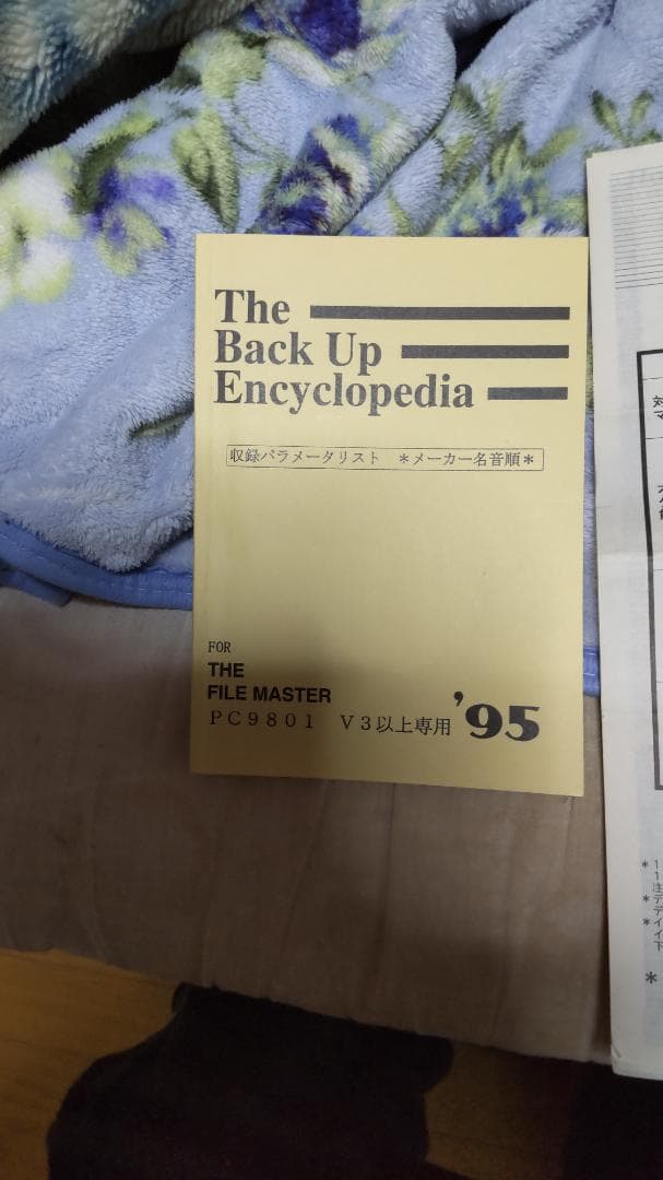 d*6様 PC-9801KyotoMediaTheBackUpEncyclope