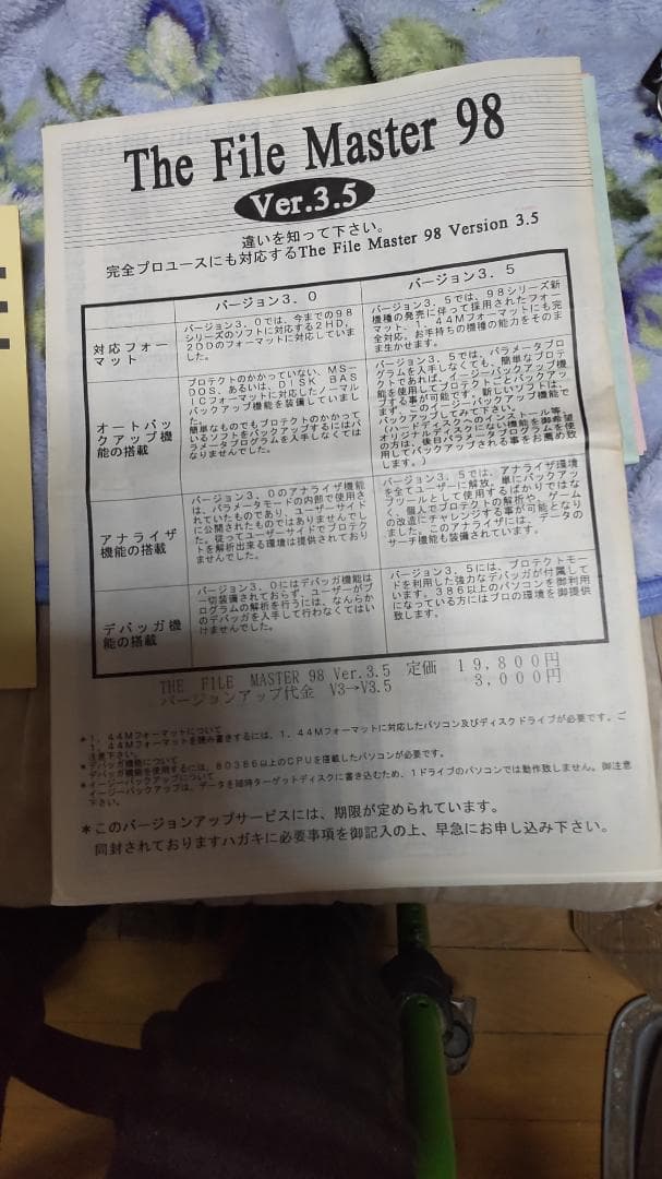 d*6様 PC-9801KyotoMediaTheBackUpEncyclope