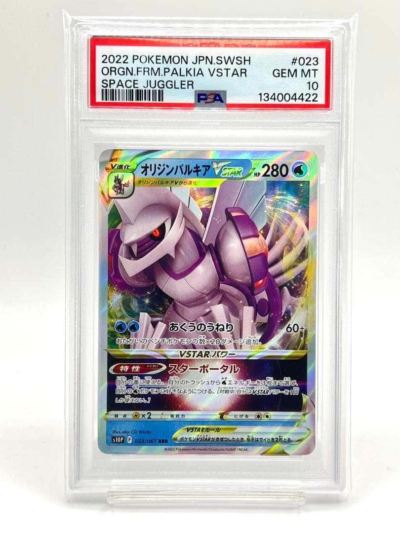 【連番PSA10】オリジンパルキア オリジンディアルガVSTAR RRR