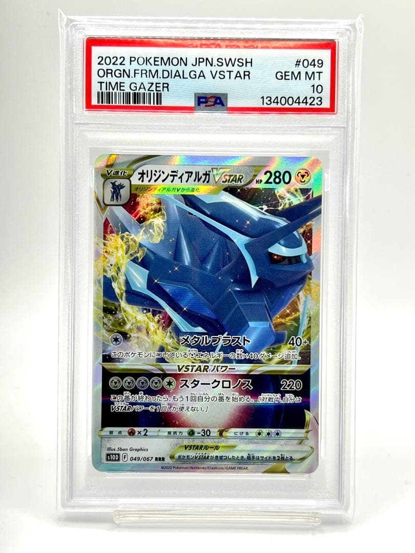 【連番PSA10】オリジンパルキア オリジンディアルガVSTAR RRR