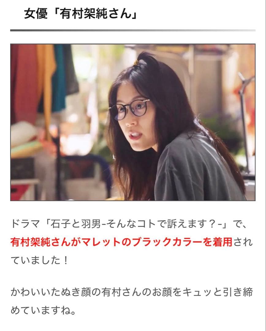 お値下げ　OLIVER PEOPLES Marret 有村架純さん着用