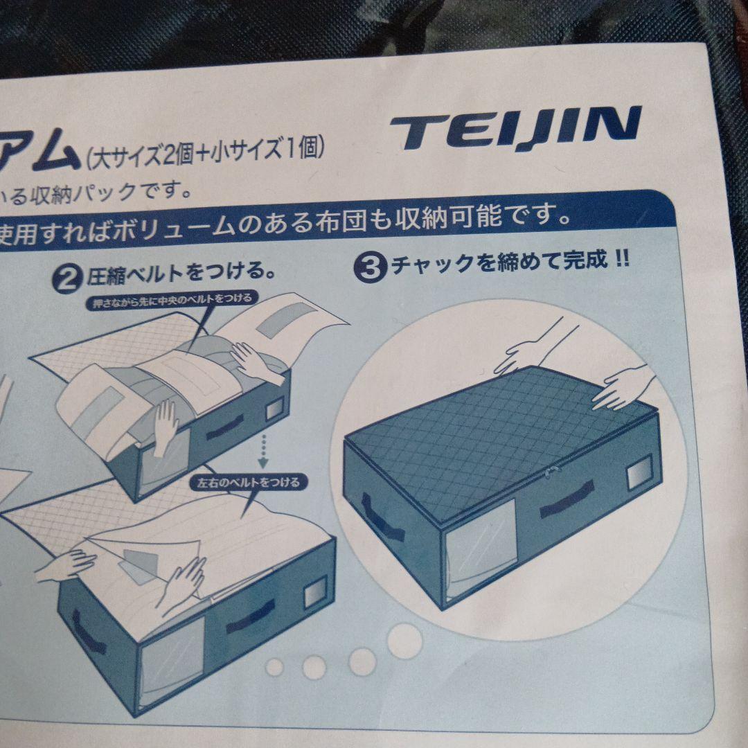 新品　TEIJIN　テイジン　カラッと収納ケースプレミアム　キルティングネイビー