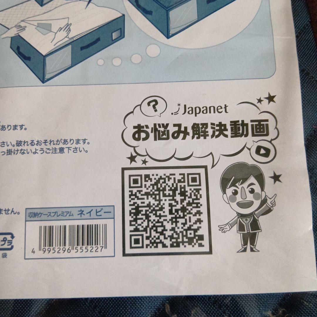 新品　TEIJIN　テイジン　カラッと収納ケースプレミアム　キルティングネイビー