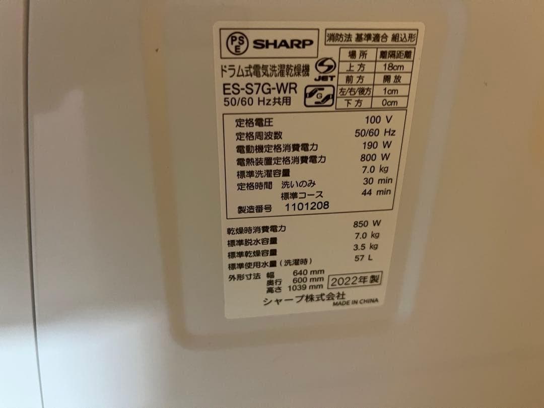 SHARP人気モデル ドラム式洗濯機乾燥7/3kg 2022年