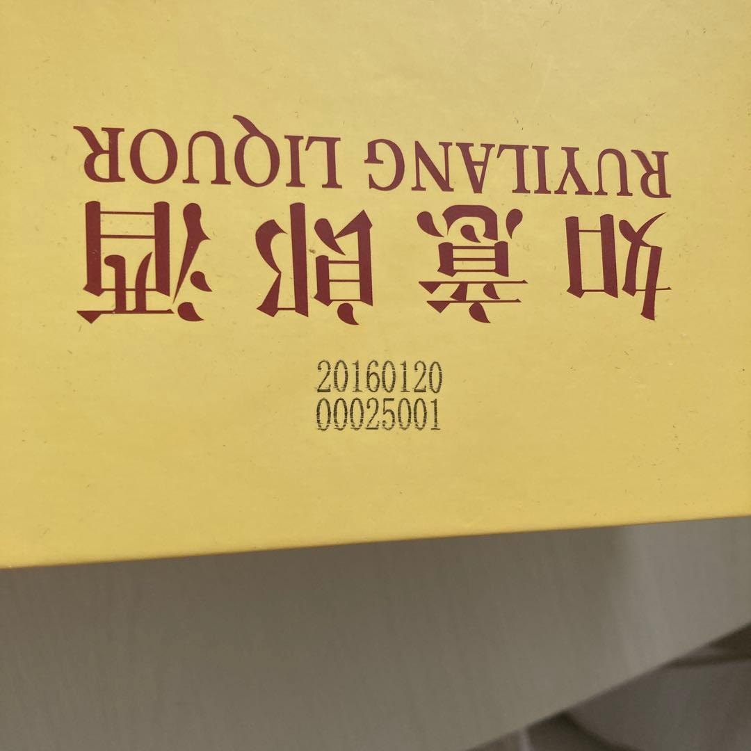 如意郎酒 2本セット