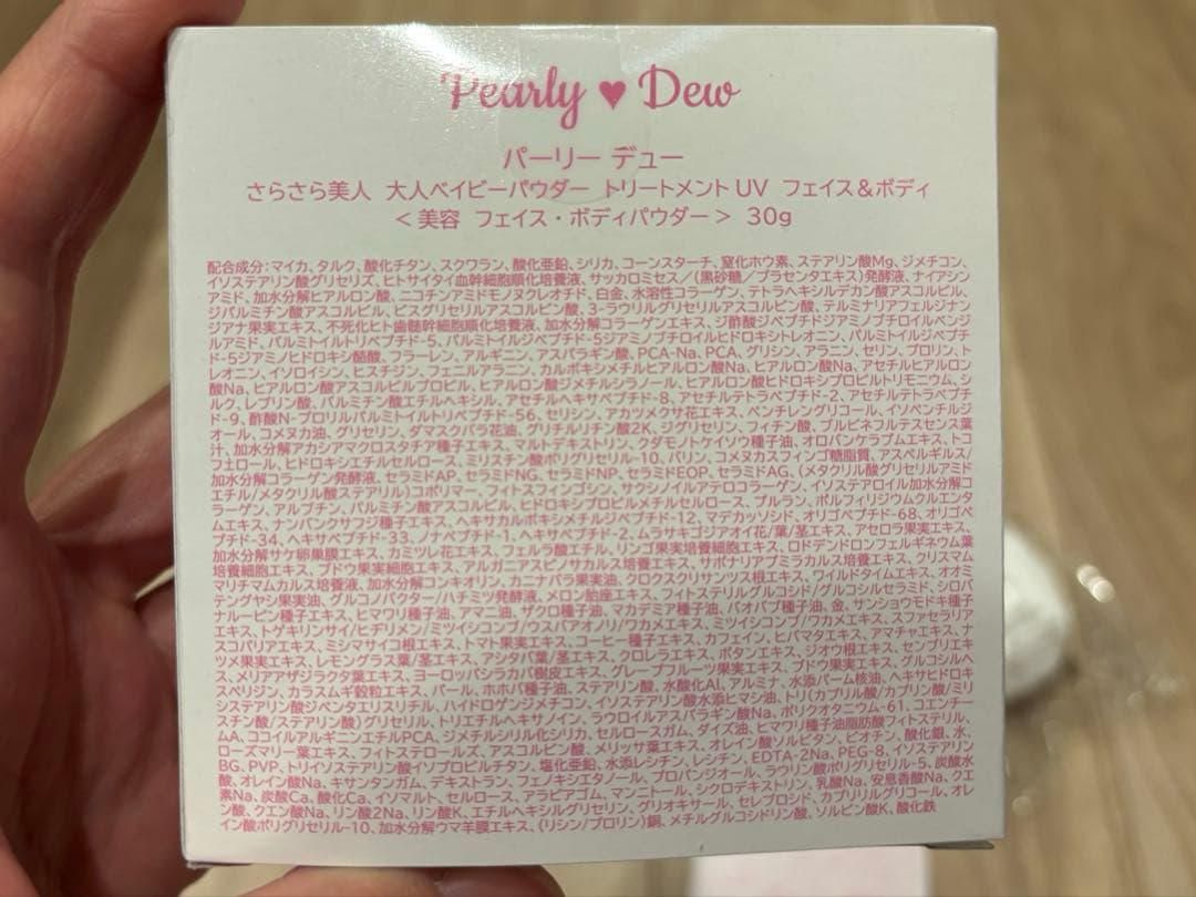 パーリーデュー さらさら美人大人ベイビーパウダートリートメントUVフェイスボディ