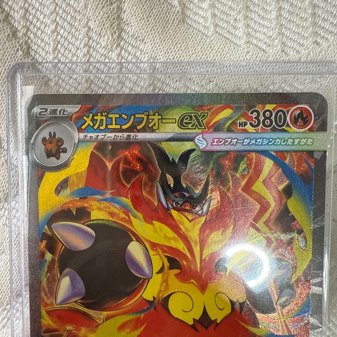 メガエンブオーex ポケモンカード