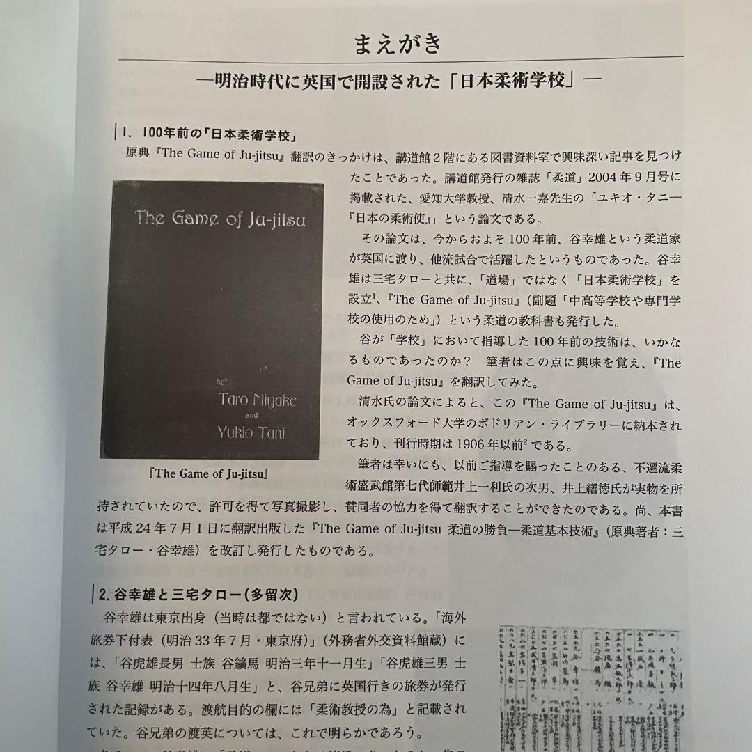 柔術の勝負 明治期の柔道基本技術 対訳