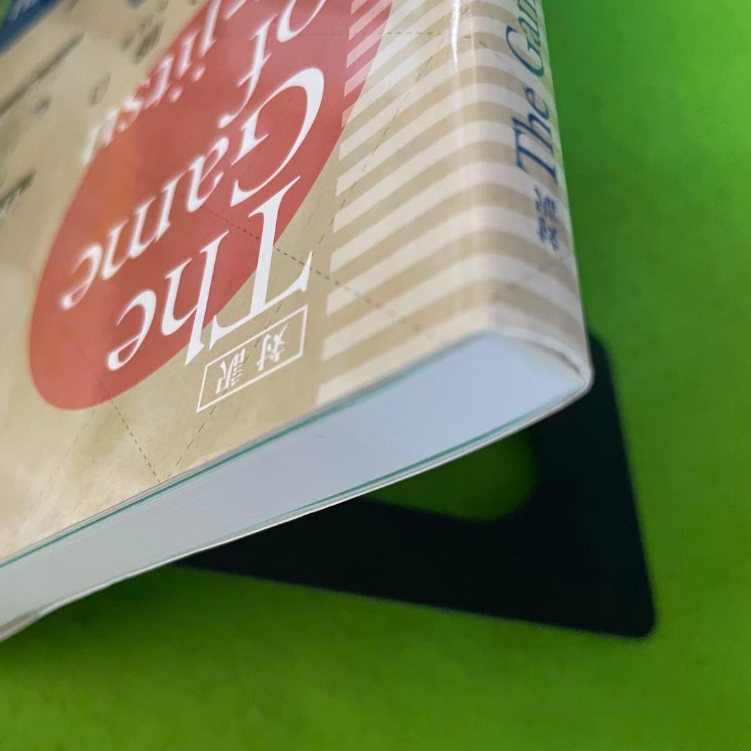 柔術の勝負 明治期の柔道基本技術 対訳