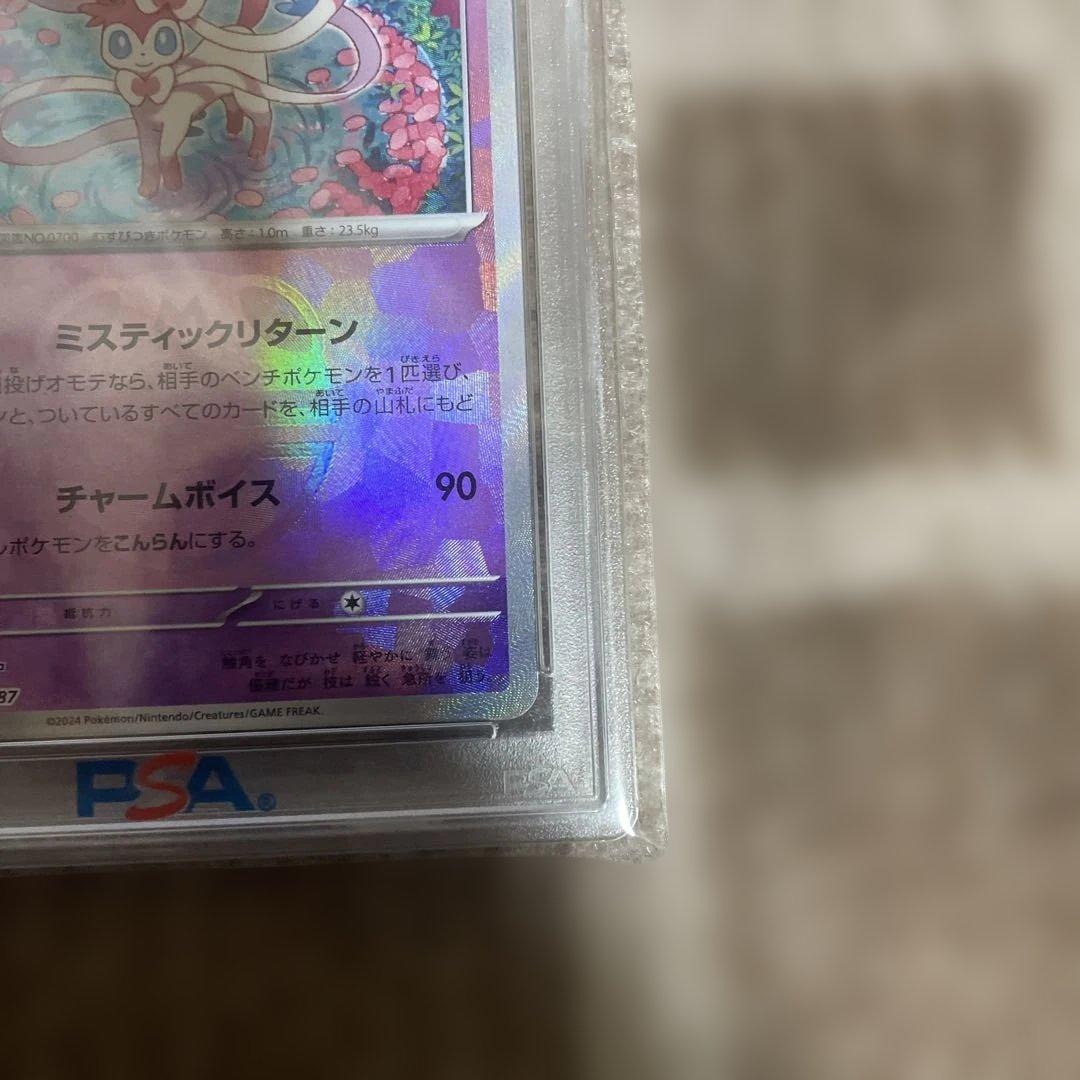 ニンフィア SV8a テラスタルフェスex PSA10