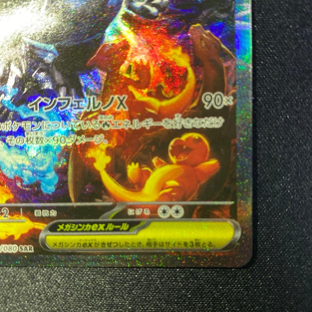 メガリザードンX ex sar インフェルノX