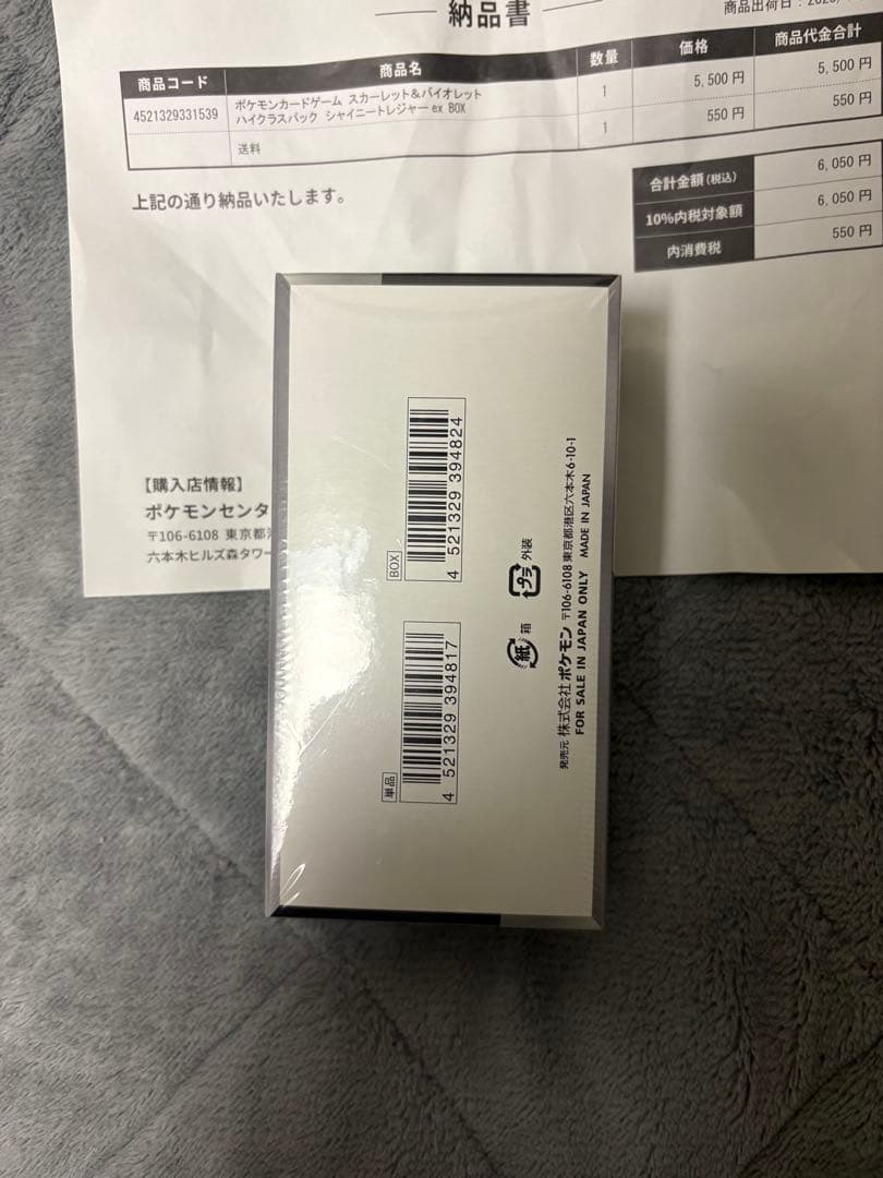 新品未開封　シャイニートレジャーex シュリンク付き　BOX