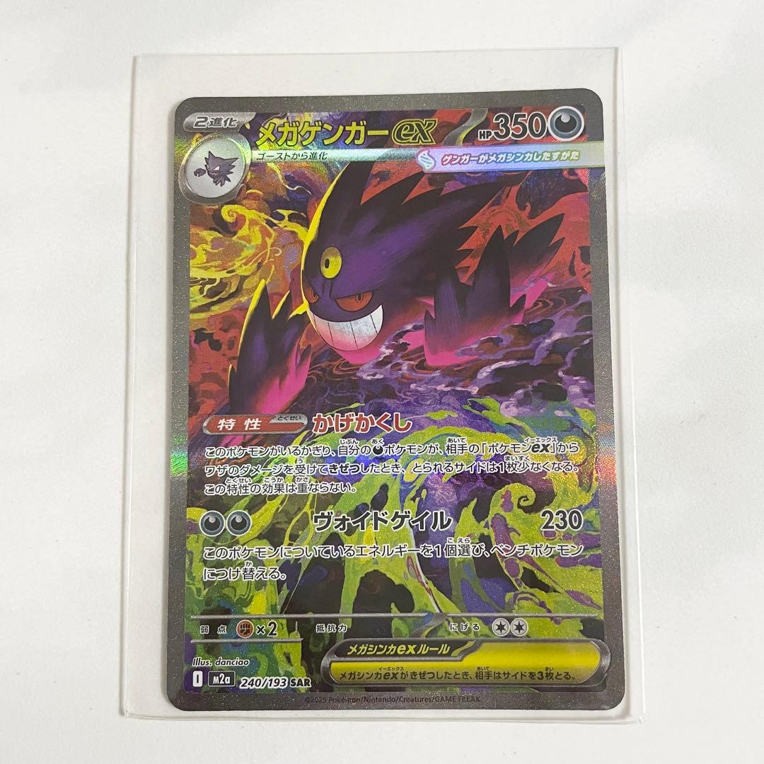 メガゲンガーex SAR MEGAドリームex