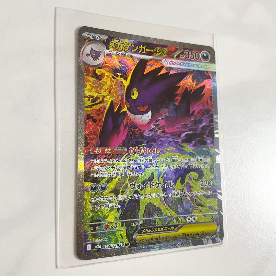 メガゲンガーex SAR MEGAドリームex