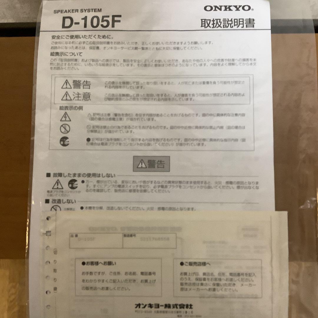 ONKYO オンキョー　D-105F トールボーイスピーカー