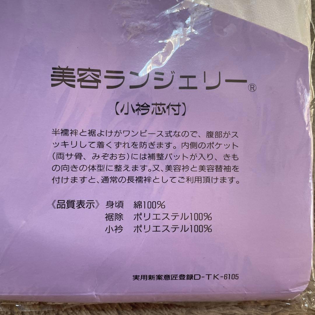 装道　美容ランジェリー Sサイズ　未使用品