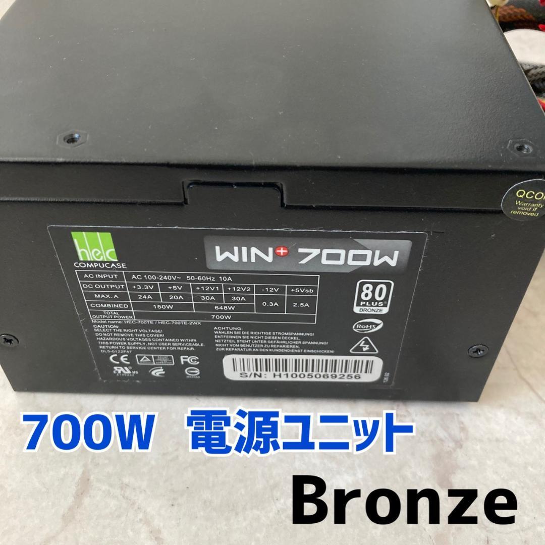 WIN+700W 700W 電源ユニット 80 PLUS Bronze