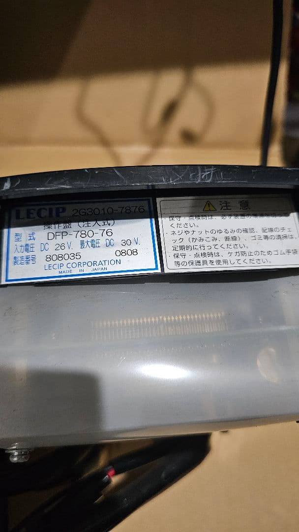 は*ー様 レシップ　LED操作盤