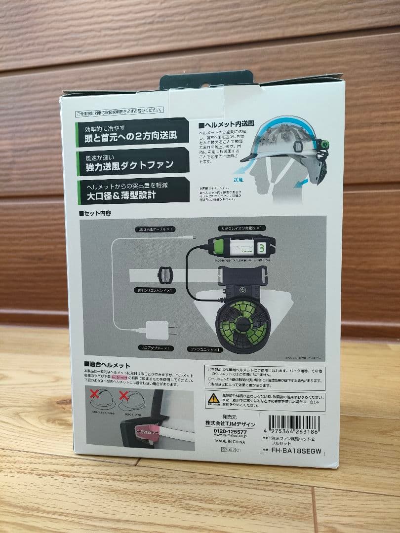 優雅ヘッド2 フルセット ヘルメット 後付けファン FH-BA18SEGW