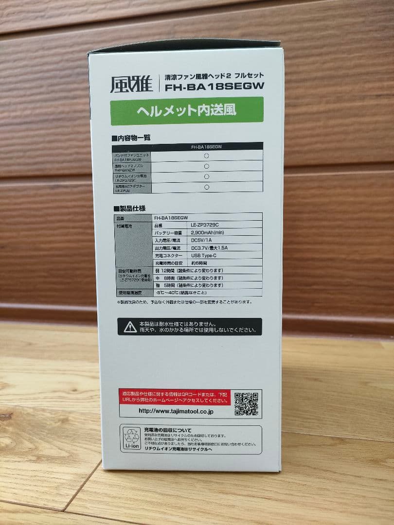 優雅ヘッド2 フルセット ヘルメット 後付けファン FH-BA18SEGW