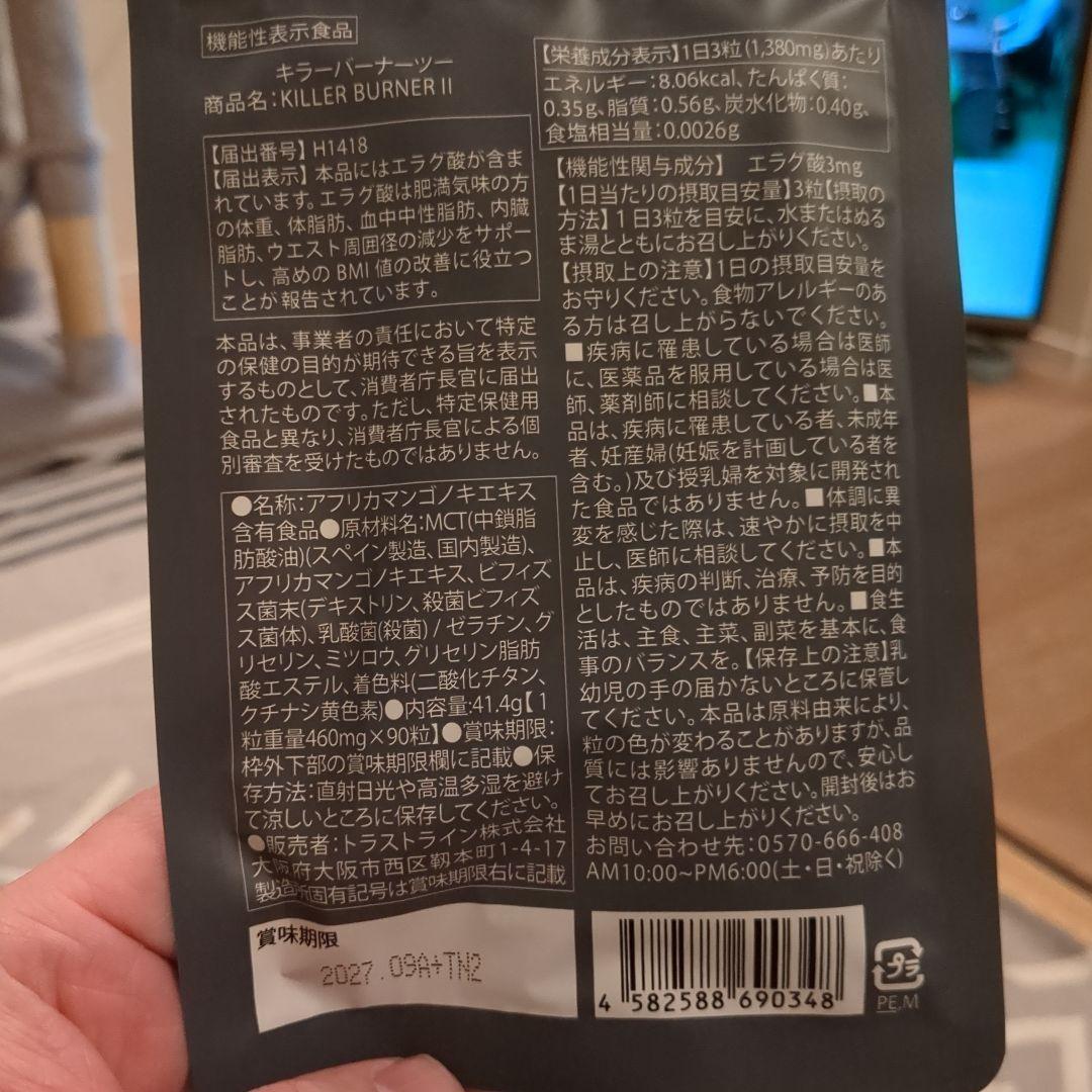 KILLER BURNER II 90粒入 KODA KUMI