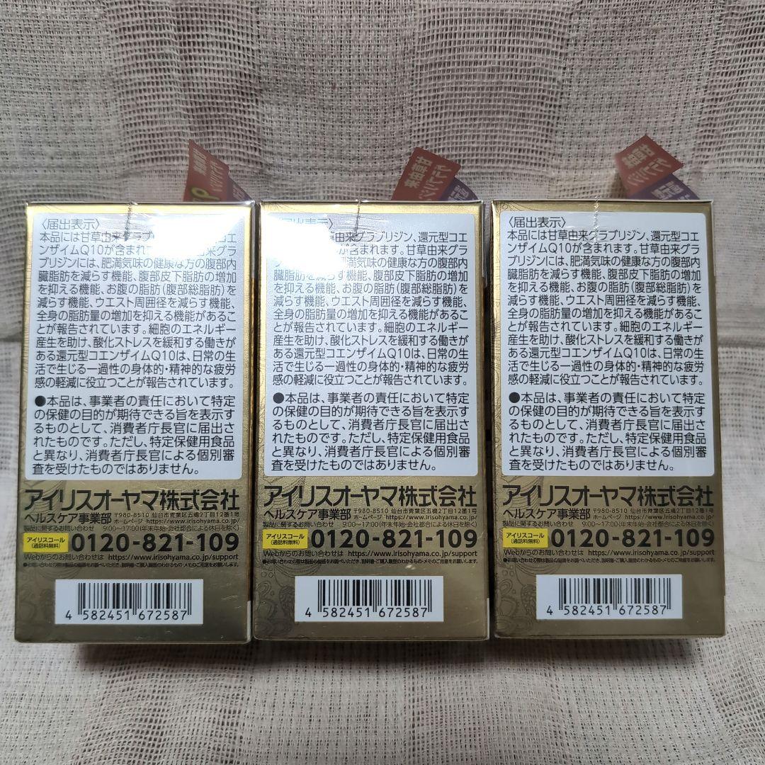 くらしリズム　メタグラボ EX サプリメント 90粒　3個セット