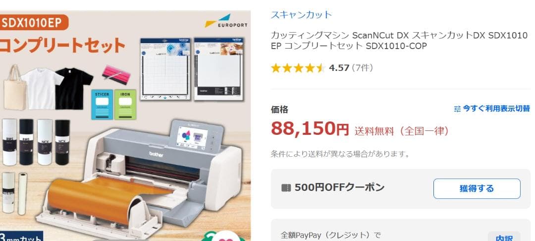 い*可様 【追加】ブラザー ScanNCut DX SDX1010EPフルセット