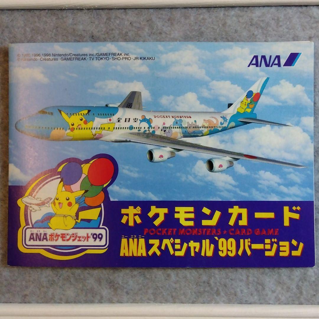 1999年　ANA　旧裏　ポケモンカード　サンダー　ファイヤー　2枚セット