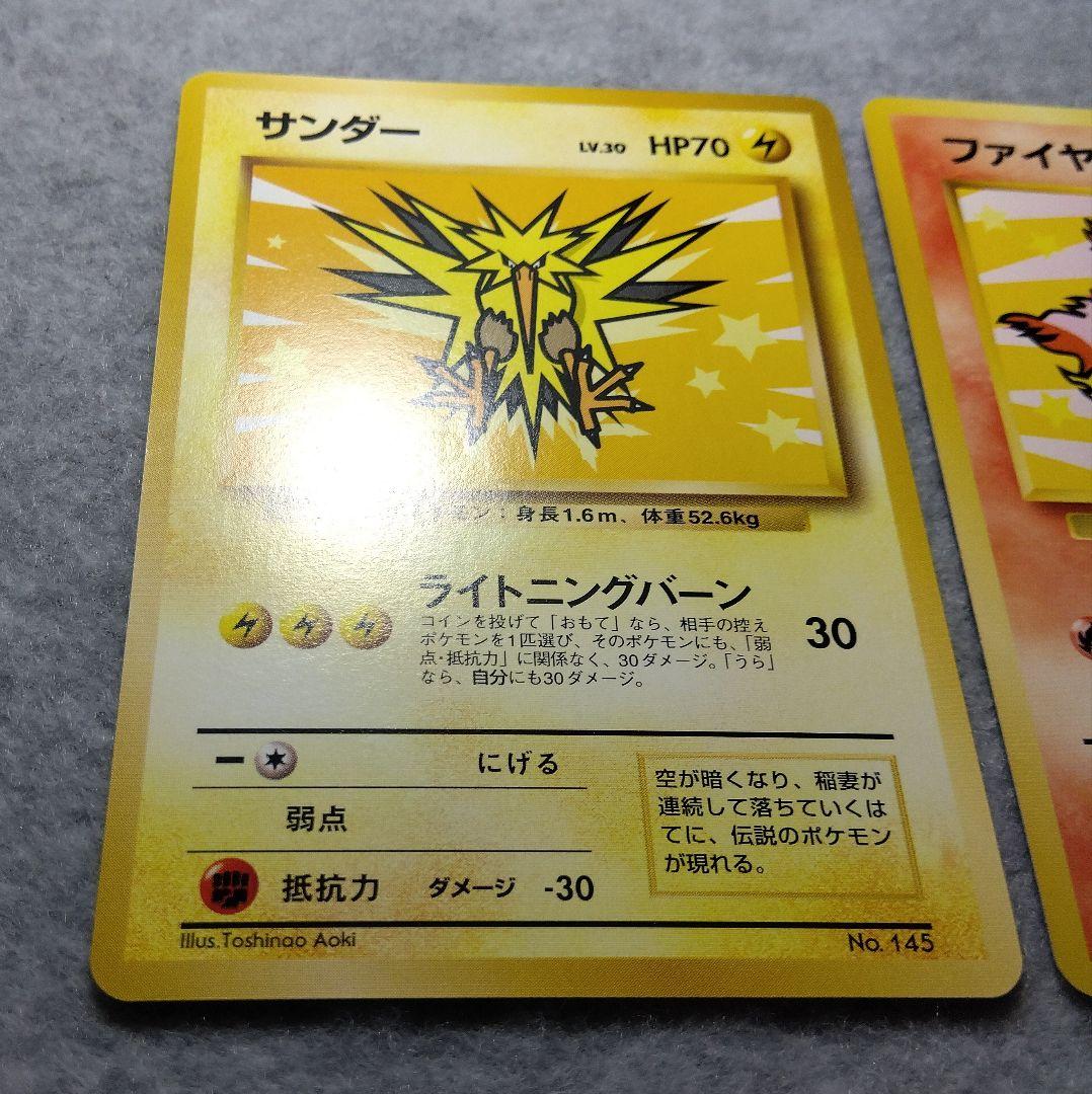 1999年　ANA　旧裏　ポケモンカード　サンダー　ファイヤー　2枚セット