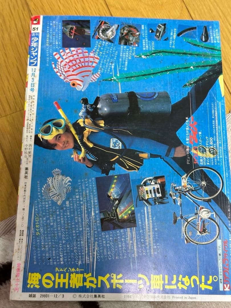 ★【正規品】★週刊少年ジャンプ1984年51号★ドラゴンボール新連載★